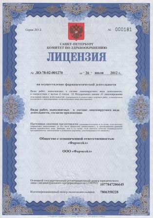 Лицензия на осуществление фармацевтической деятельности в Катунине
