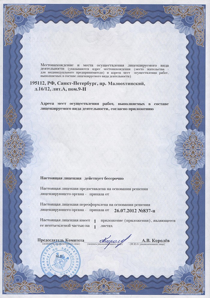 Лицензия на осуществление фармацевтической деятельности в Катунине